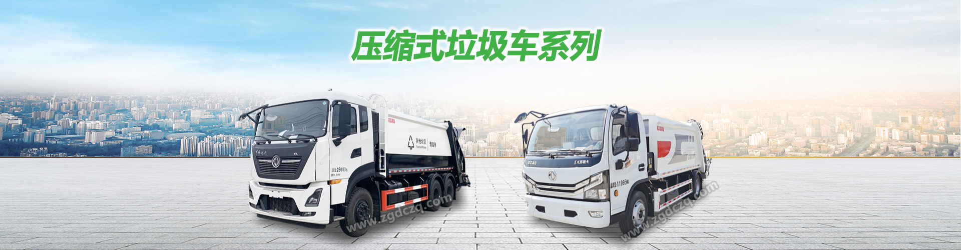 湖北帝成環衛科技有限公司